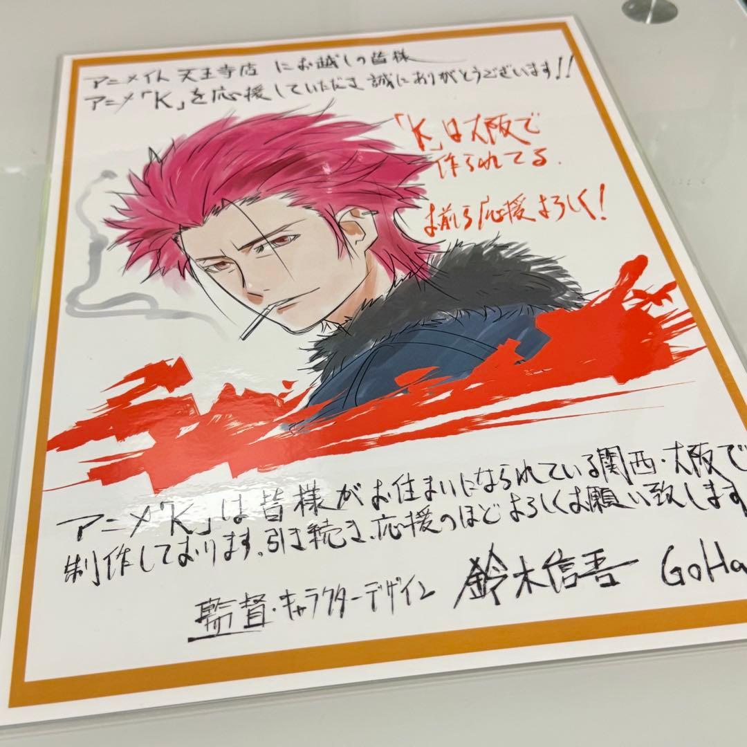 アニメK 周防尊 ラミネート加工ポスター アニメイト天王寺掲載