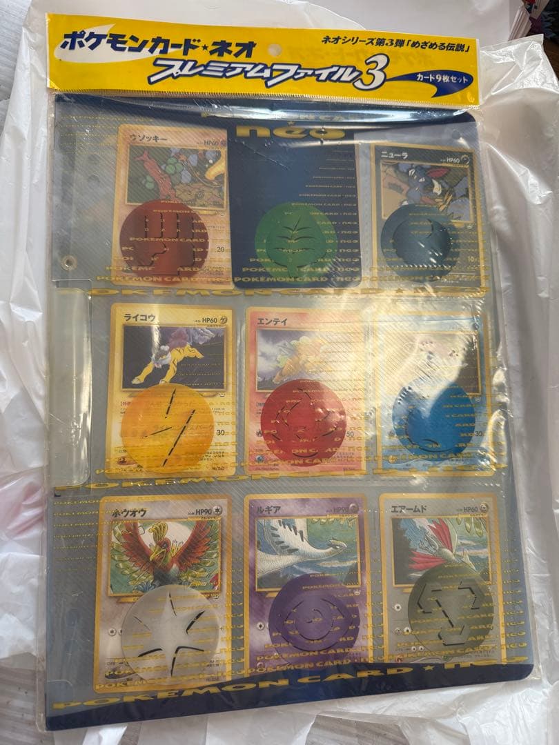ポケモンカード・ネオ スリーブファイル 3 未開封