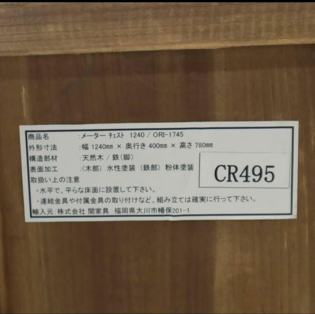 クラッシュゲート ノットアンティークス メーターチェスト