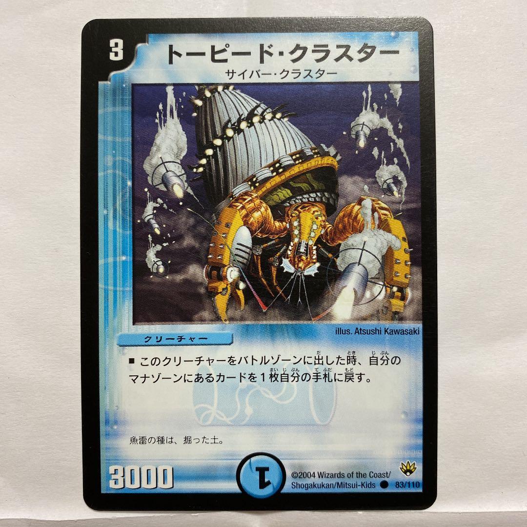 デュエルマスターズ トーピード・クラスター