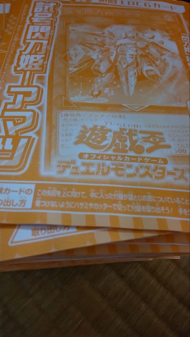 試号閃刀姫 - アマツ 遊戯王　OCG Vジャンプ　6月　特大号　100枚