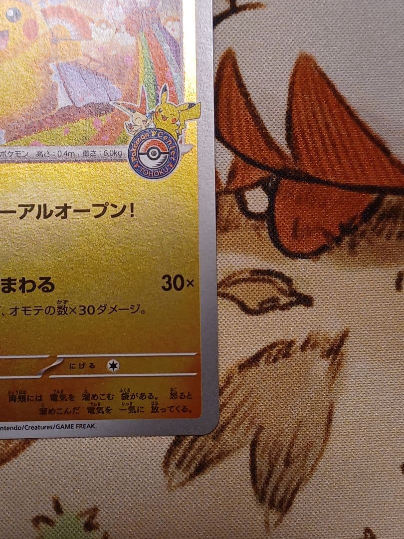 ポケカ　トウホクのピカチュウ　開封品　おまけつき