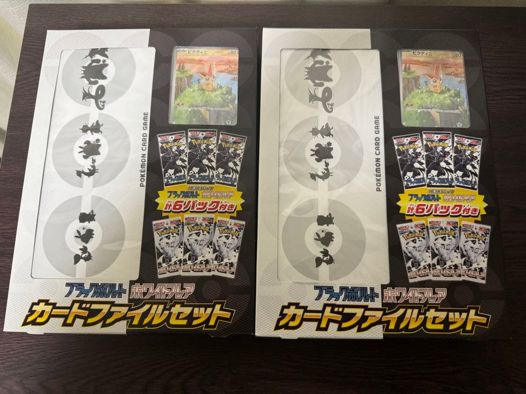 ブラックボルト　ホワイトフレア　 カードファイルセット　2箱セット