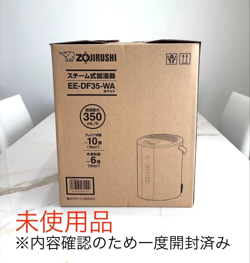 【未使用品】象印 スチーム式加湿器 EE-DF35-WA