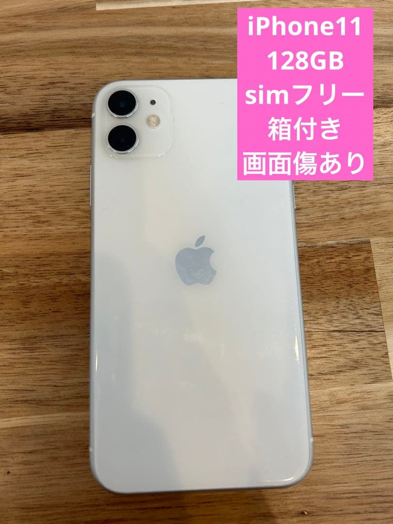 iPhone11 SIMフリー 128GB ホワイト