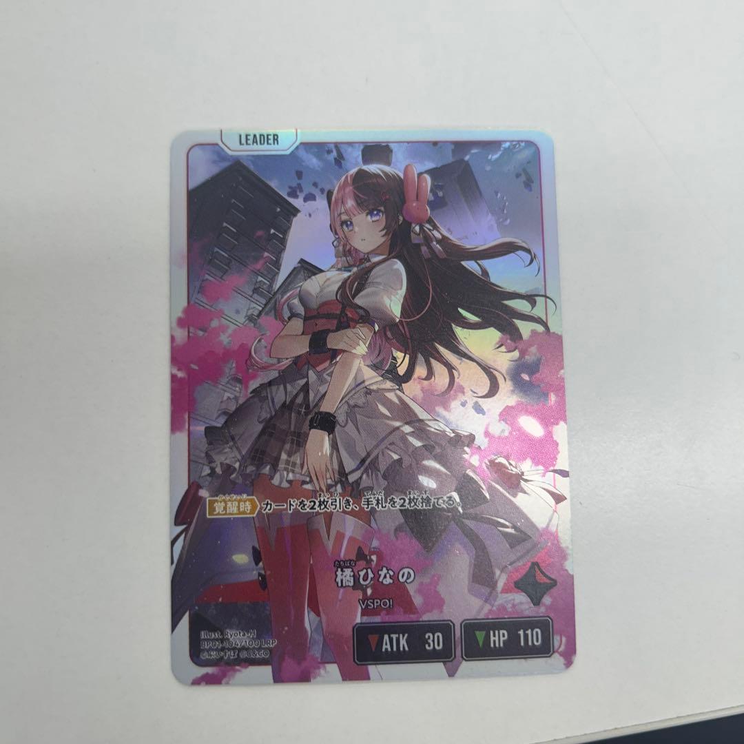 橘ひなの リーダーカード 2種セット