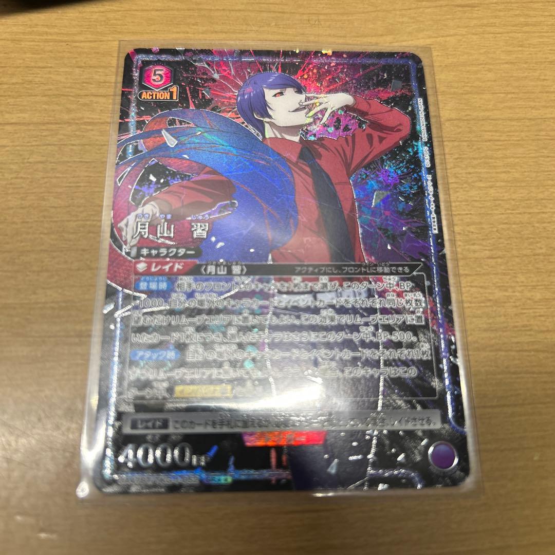 東京喰種 ユニオンアリーナ SR★★ パラレル 月山習