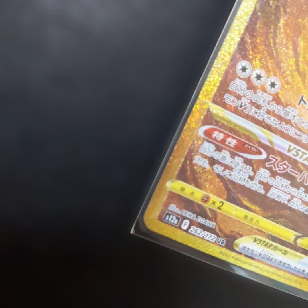 アルセウス VSTAR 　UR