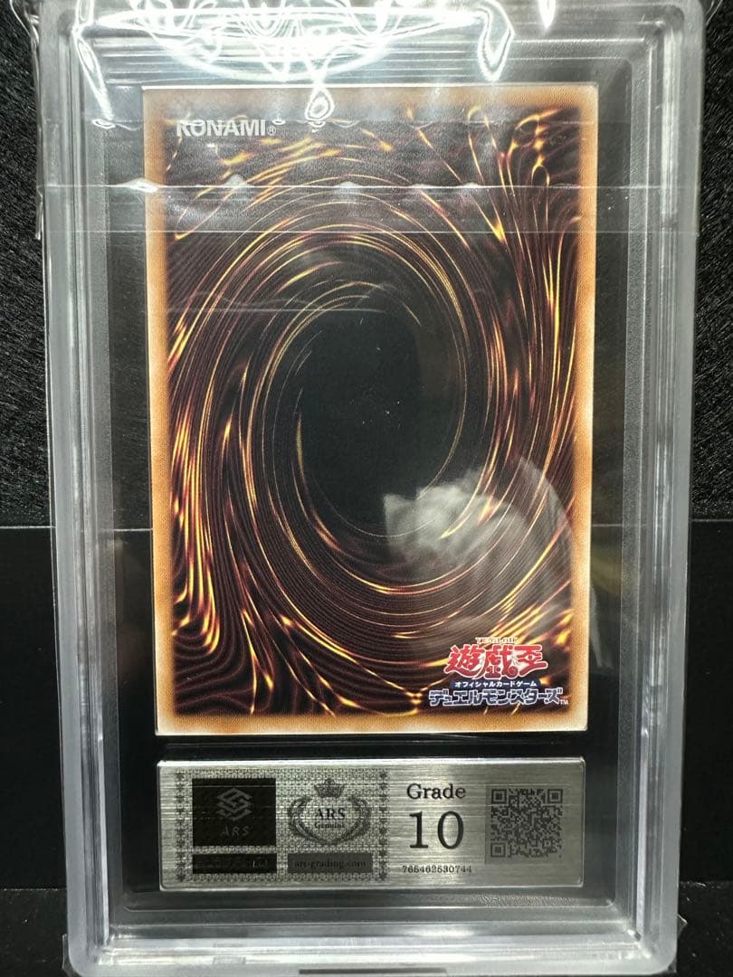 【ARS10】 遊戯王 灰流うらら 25th 鑑定書付き