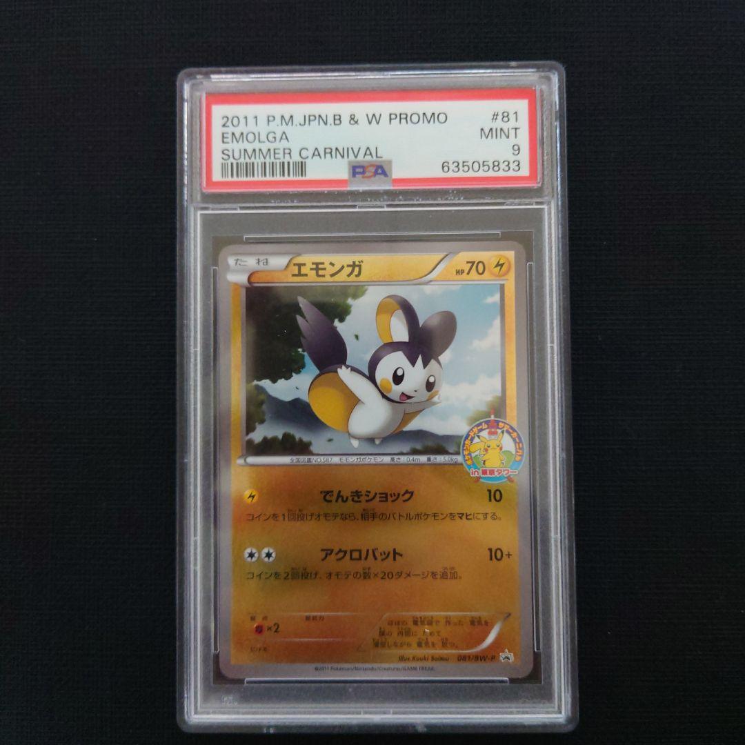 エモンガ 2011 SUMMER CARNIVAL 東京タワー　プロモ　PSA