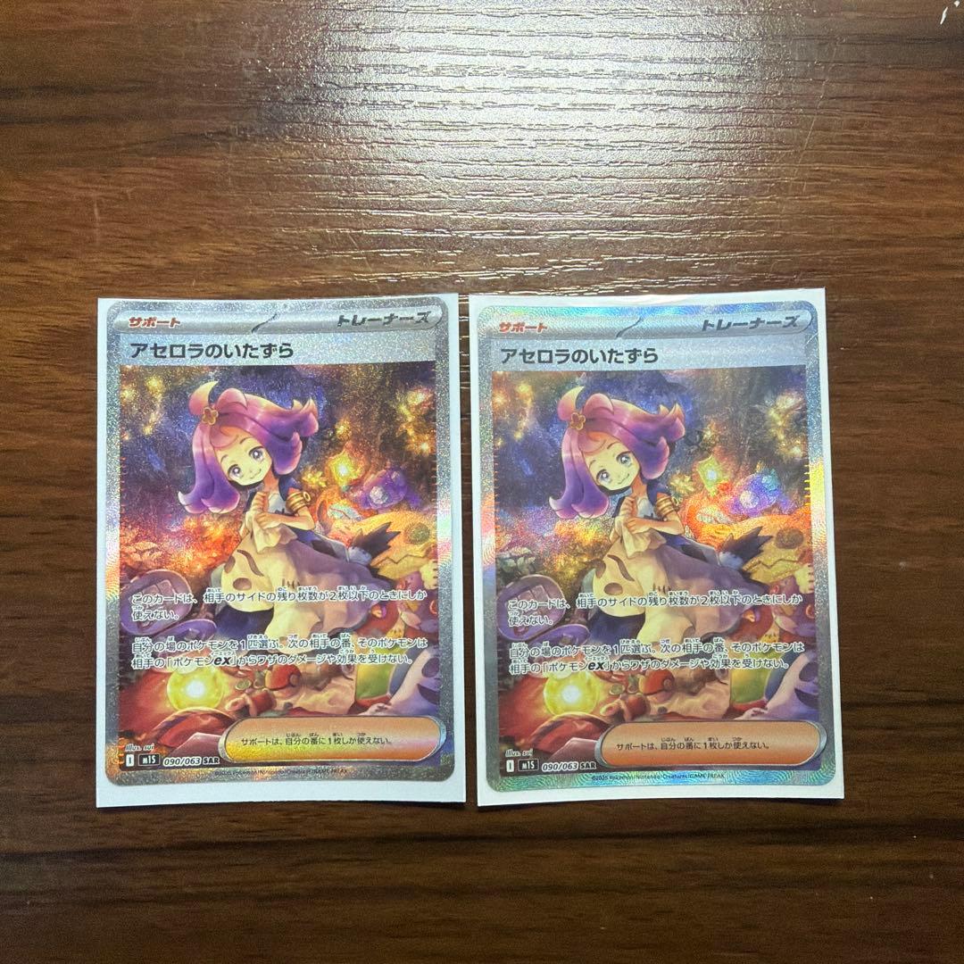 アセロラのいたずら SAR M1S 090/063