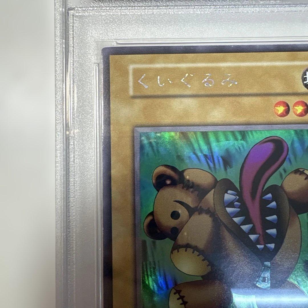 や*ろ様 【PSA9】　遊戯王　くいぐるみ（初期）