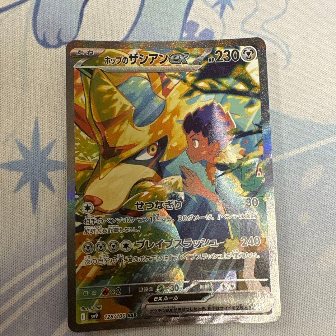 【美品】ポケモン　ナンジャモのハラバリー ホップのザシアン　sar2枚セット