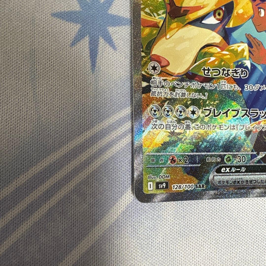 【美品】ポケモン　ナンジャモのハラバリー ホップのザシアン　sar2枚セット