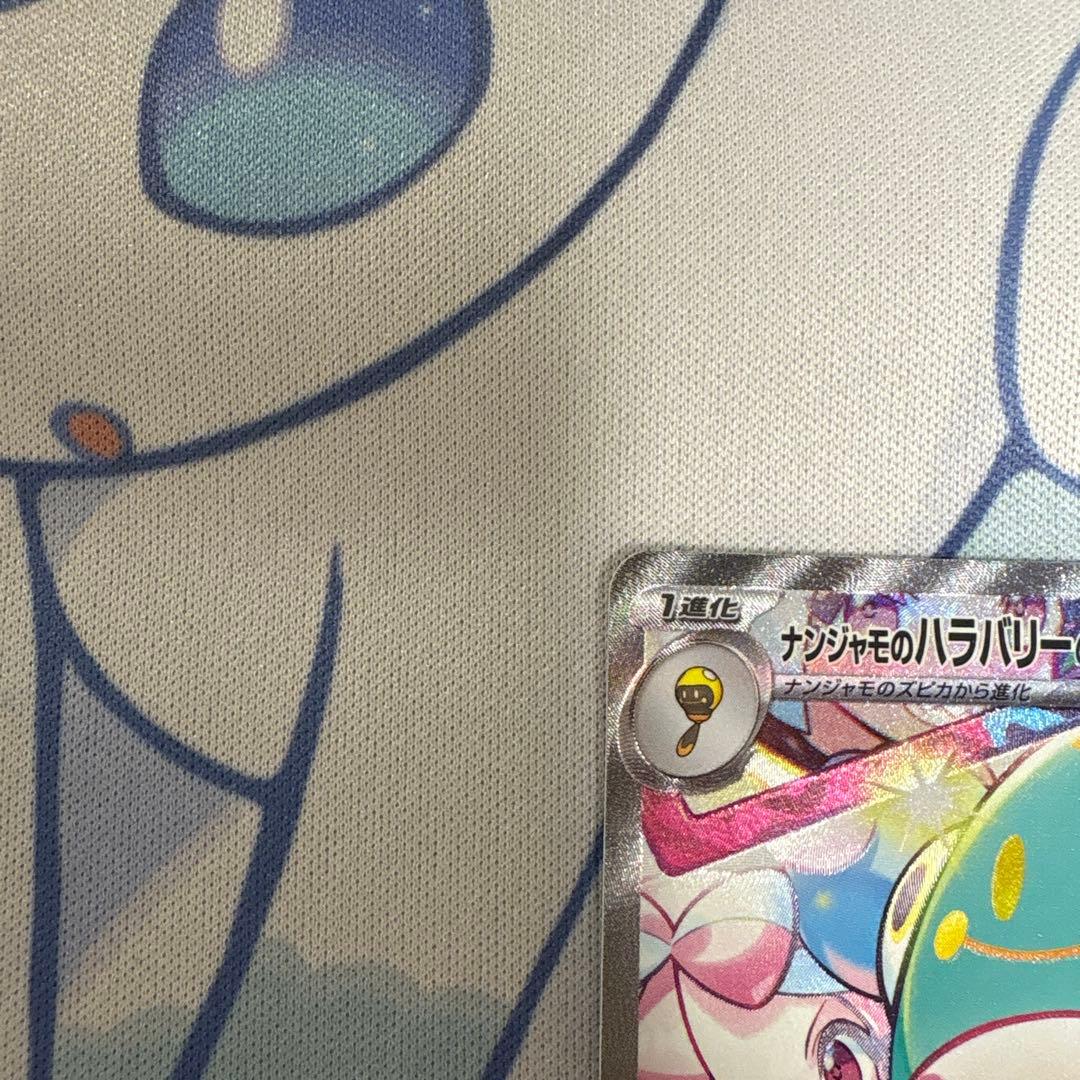 【美品】ポケモン　ナンジャモのハラバリー ホップのザシアン　sar2枚セット
