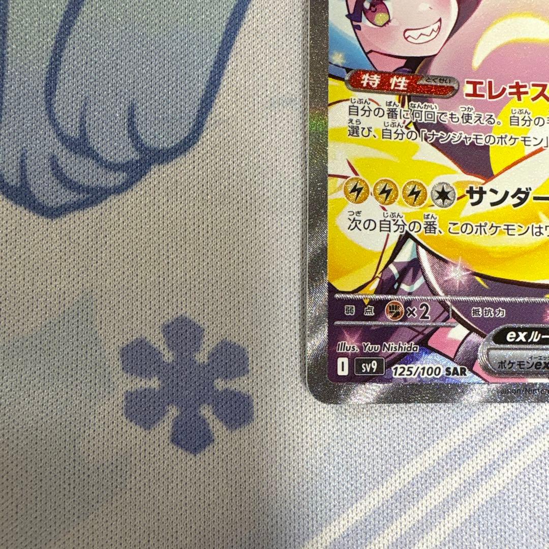 【美品】ポケモン　ナンジャモのハラバリー ホップのザシアン　sar2枚セット