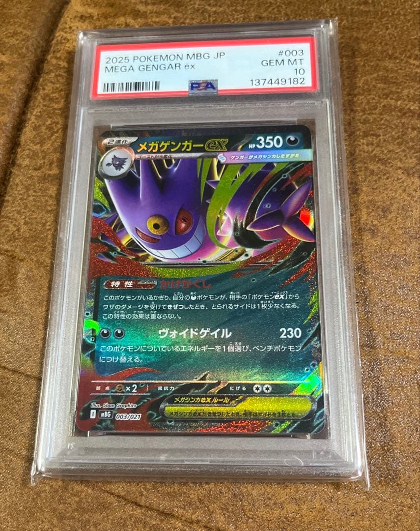 Ｔ*Ｔ様 【PSA10連番】メガゲンガーex ゴースト 2枚セット MBG 20