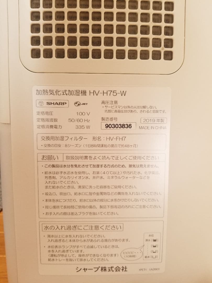 加湿器 SHARP HV-H75-W