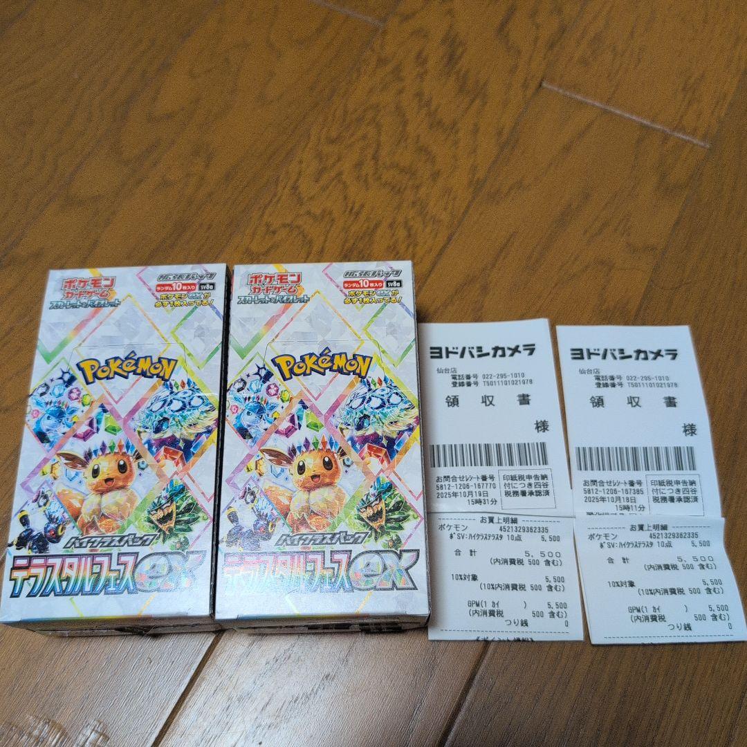 ポケモンカードテラスタルフェスEX 2箱セット
