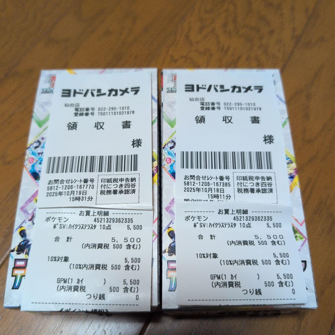 ポケモンカードテラスタルフェスEX 2箱セット