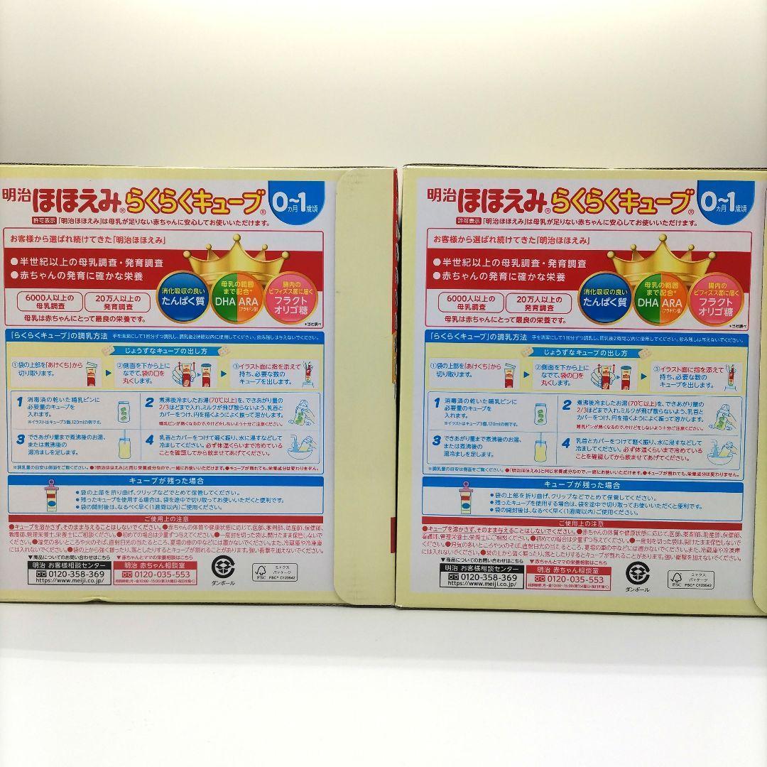 【新品】明治　ほほえみらくらくキューブ　60袋入　✖2箱