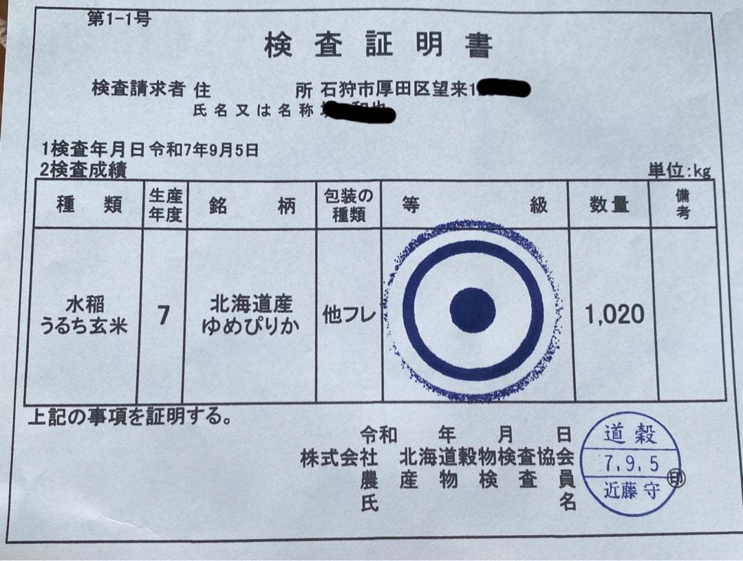 令和7年度産北海道米100%ゆめぴりか玄米20キロ特選米仕上げ！