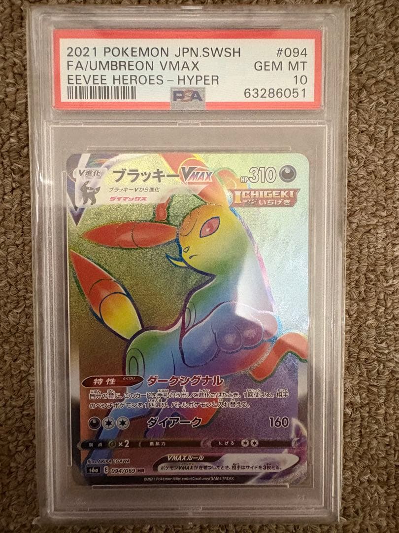 【PSA10】ブラッキーvmax hr ポケカ　ポケモンカード