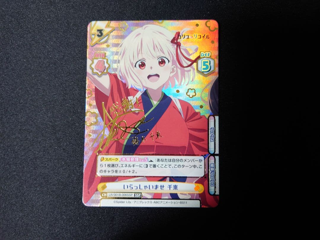 reバース　リコリコ　ssp　サイン　たきな　千束