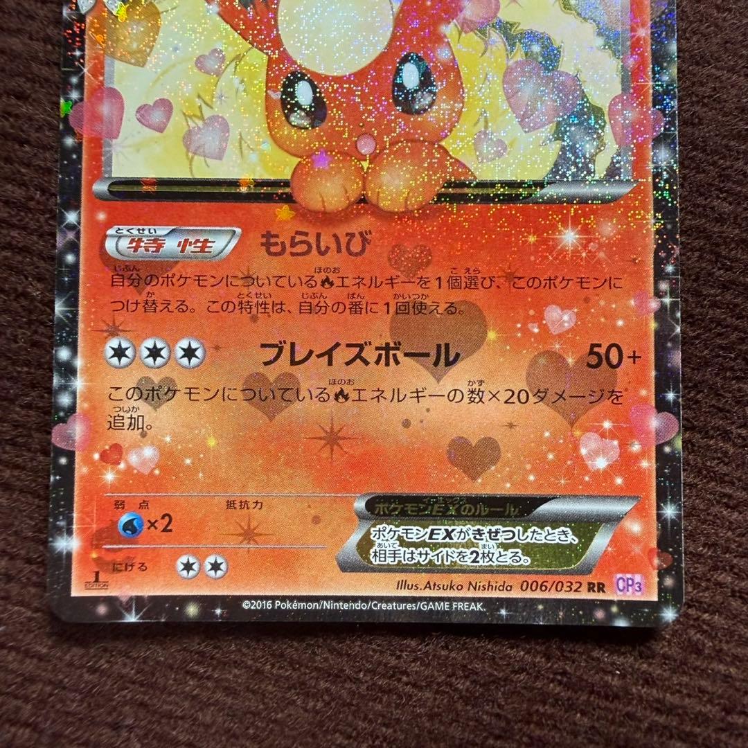 006/032 ブースターEX RR CP3 ポケキュンコレクション