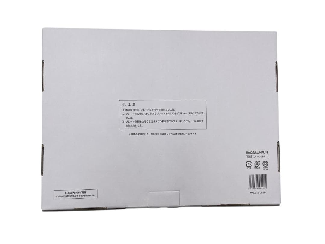 ① 未開封品 アビエン マジックグリル ホットプレート JF-MG01-B