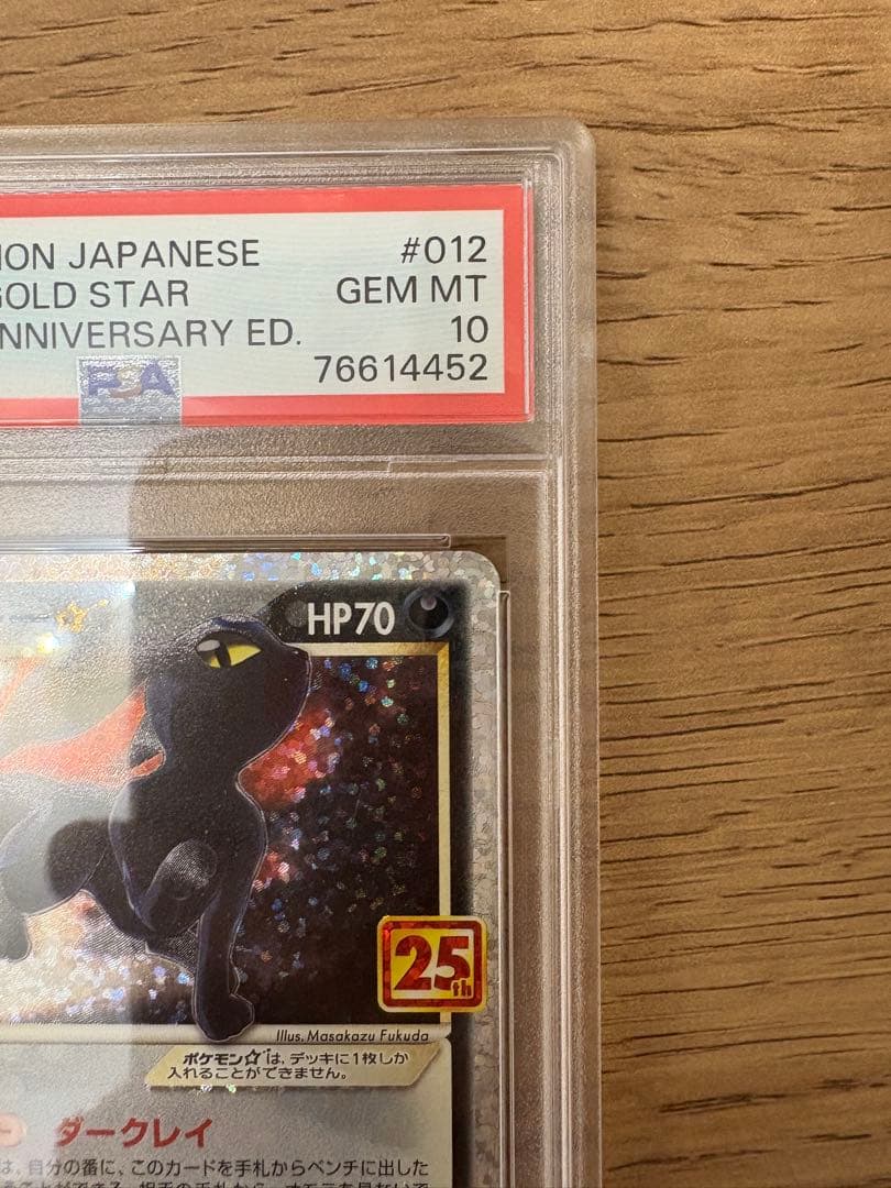 ブラッキー 25th PSA 10