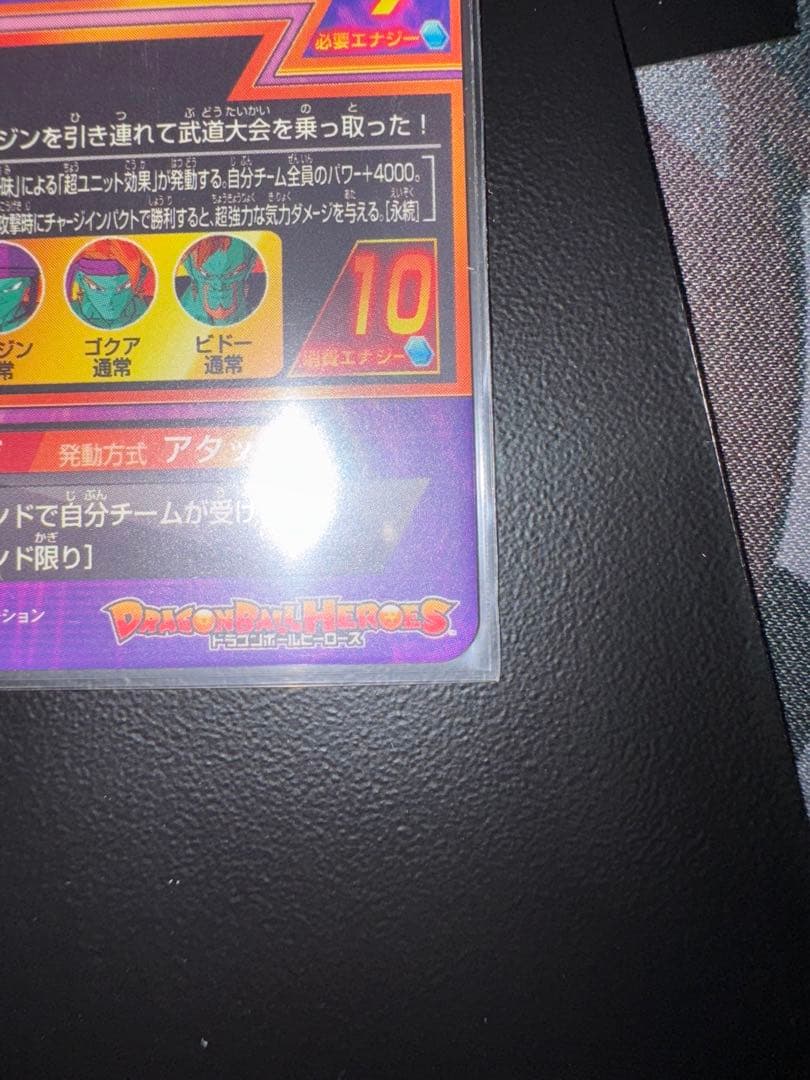 ボージャック H2-50 スーパードラゴンボールヒーローズ 旧弾