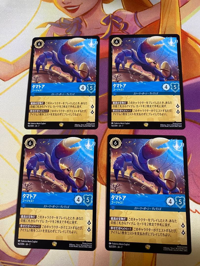 ロルカナ　タマトア ゴージャス！　4枚セット