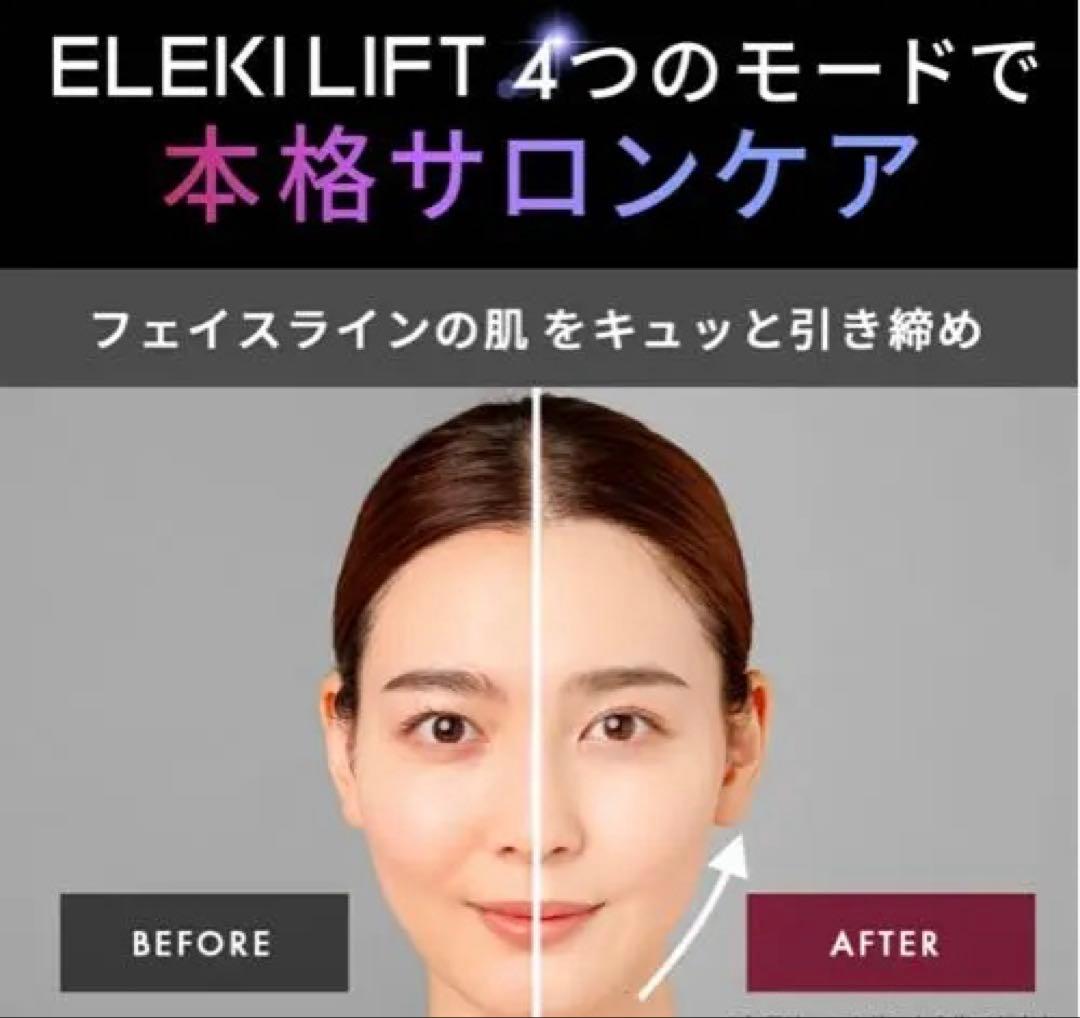 ELEKI LIFT 美顔器 3モード