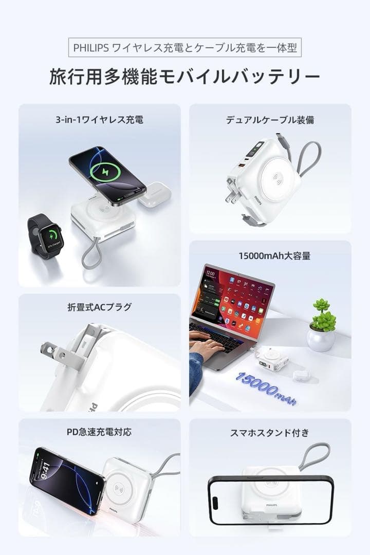 新品　Philips コンセント一体型モバイルバッテリー PSE認証済