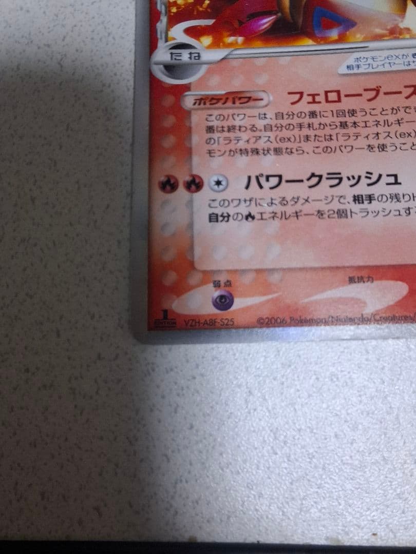 【初版1ED】ラティアスex　デルタ種