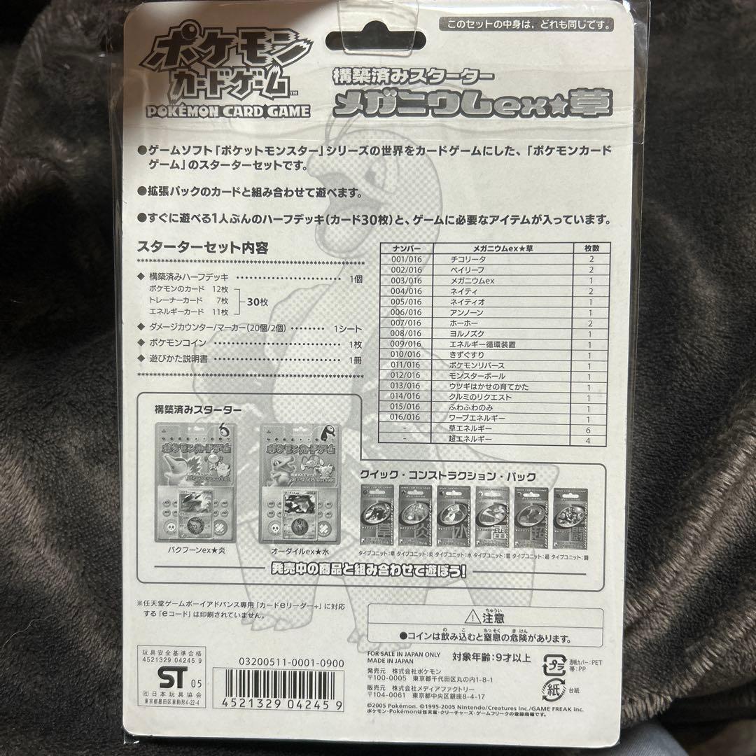 メガニウムex⭐︎草　構築済みスターター　デッキ