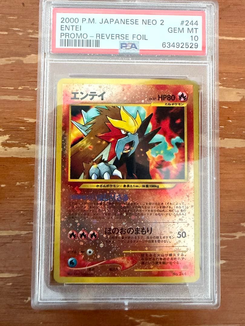 ポケモンカード エンテイ プレミアムファイル2 PSA10