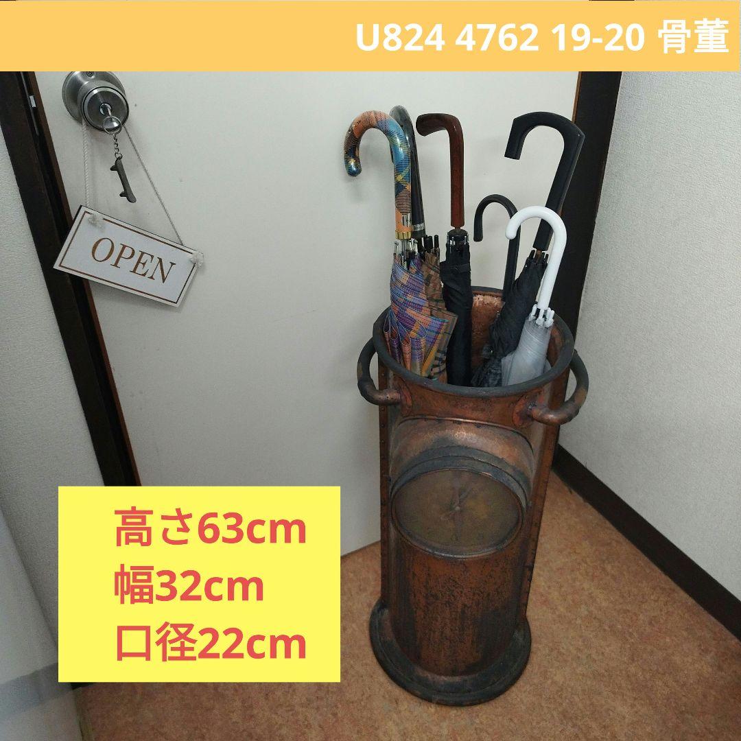 無骨 傘立て 銅製 アンティーク品