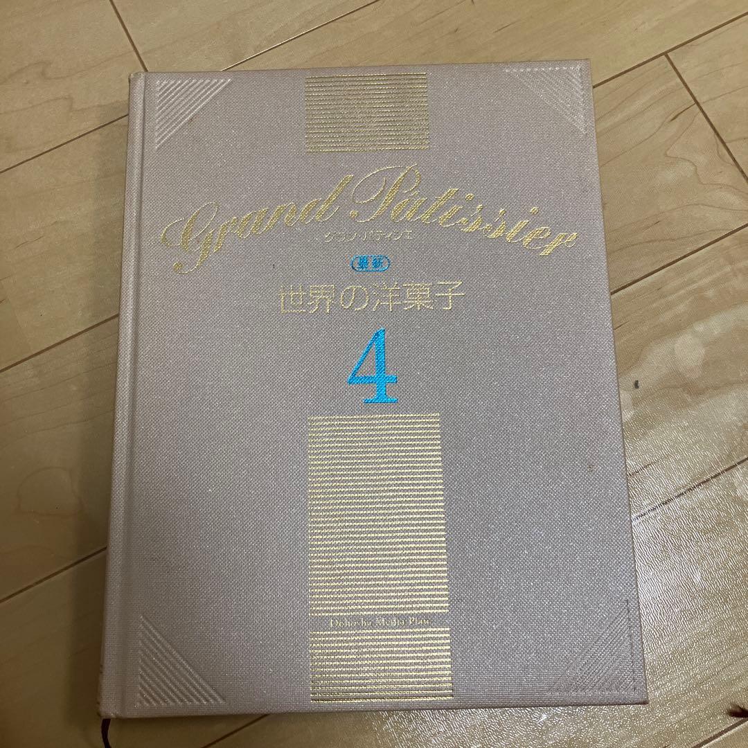 NOBU様 グラン・パティシエ全巻　最新版　パティシエ専門書