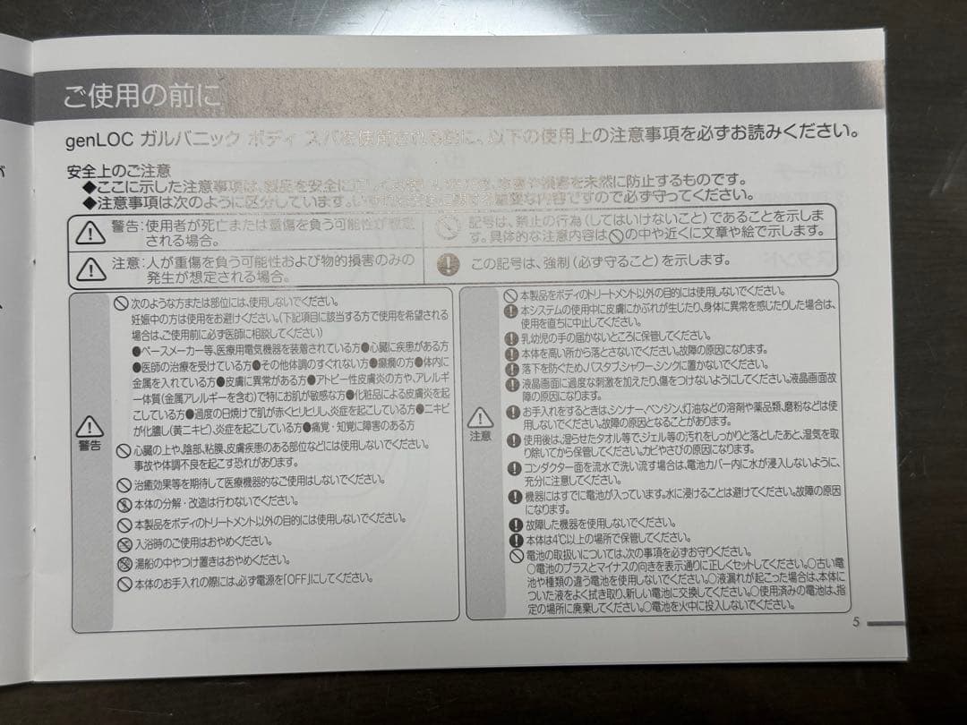 NuSkin GALVANIC BODY SPA ガルバニックボディスパ