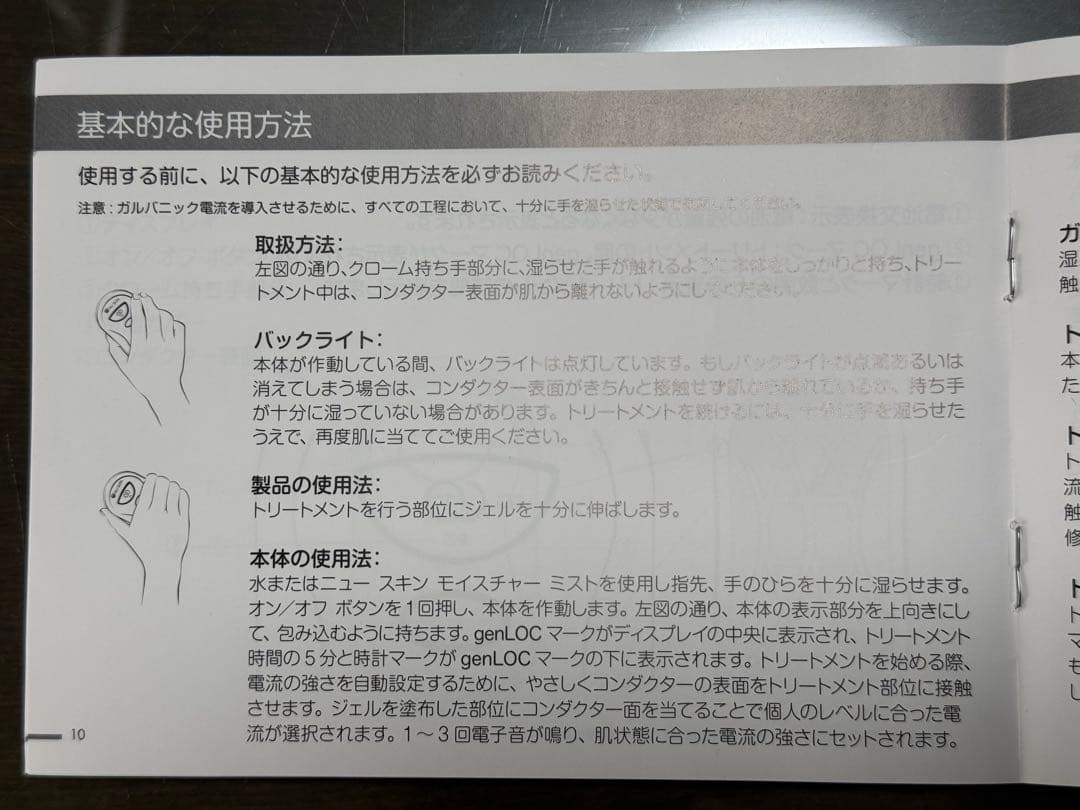 NuSkin GALVANIC BODY SPA ガルバニックボディスパ