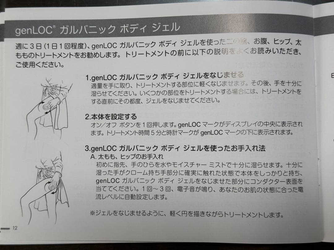 NuSkin GALVANIC BODY SPA ガルバニックボディスパ