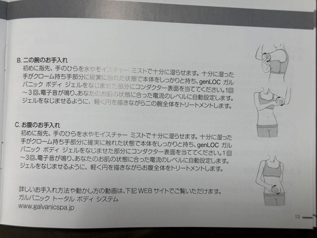 NuSkin GALVANIC BODY SPA ガルバニックボディスパ