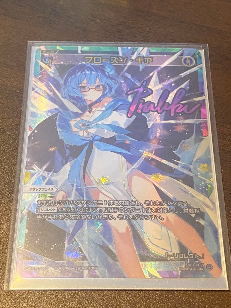 WIXOSS ウィクロス フローズン・ギア UAR