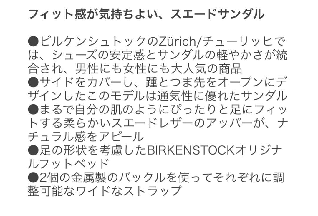 ビルケンシュトック　チューリッヒ
