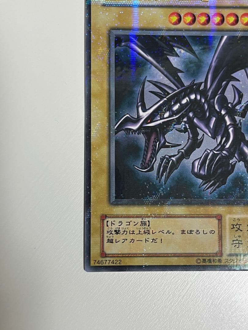 遊戯王 2期 真紅眼の黒竜 レッドアイズ・ブラックドラゴン パラレルレア