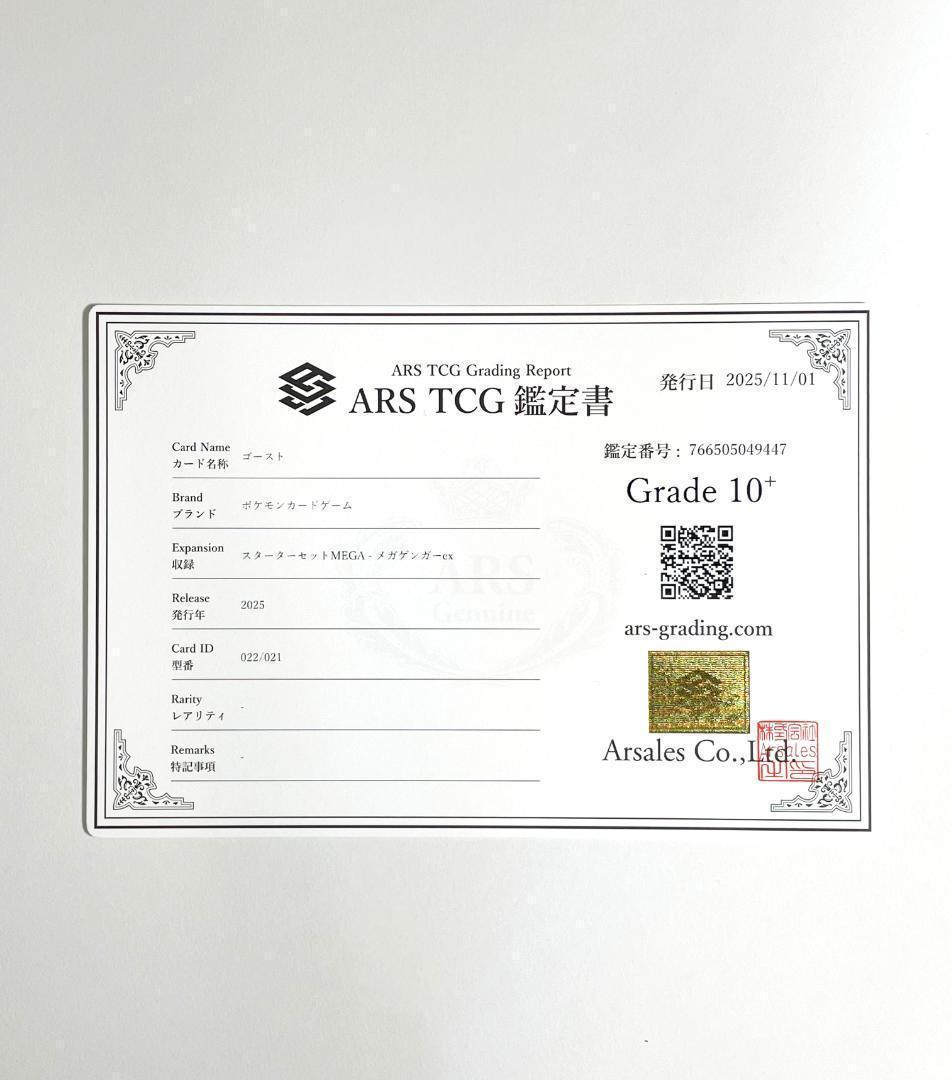 最高評価 ARS10+ ゴースト MBG 022 MEGA Haunter