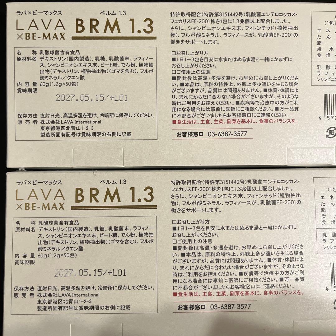 LAVA BRM1.3 1箱 50包✖️2箱　おまけ付き