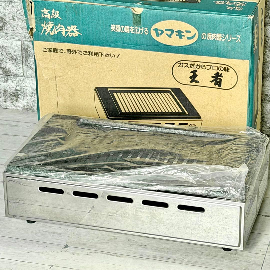 山岡金属工業「王者」LPガス用焼肉機 ガスホットプレート